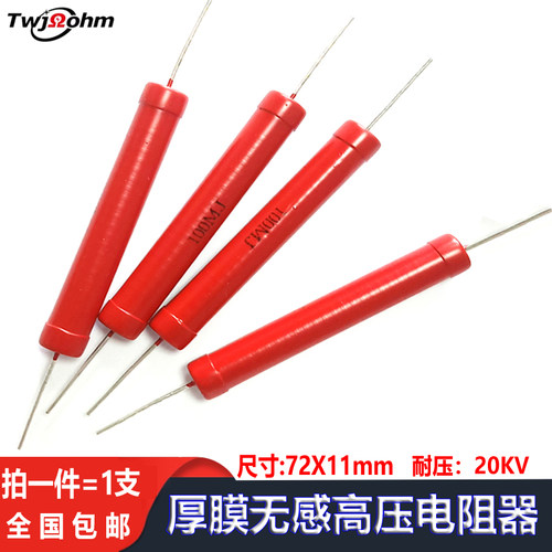 HVR80厚膜玻璃釉10W高压电阻器