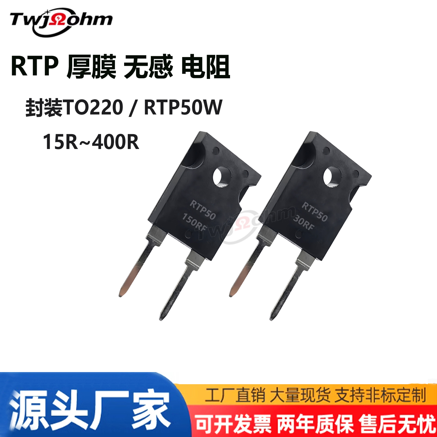 RTP50W厚膜无感电阻15R20R30R