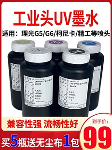 UV墨水国产理光G5柯尼卡东芝精工喷头工业墨水平板卷材优质uv墨水