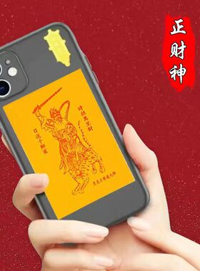 赵公明手机贴纸五路正财神