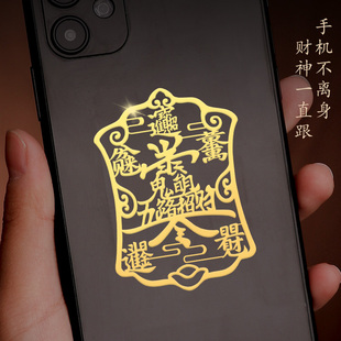 赵公明五路财神招财令贴纸后壳金属贴开单符八方来财后背贴图