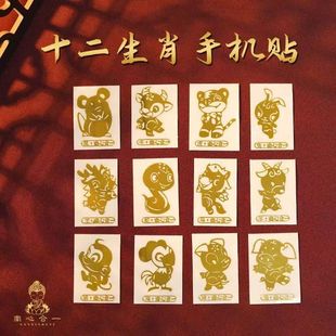 十二生肖手机贴【泰哥推荐】吉祥通泰南心合一金属贴3949门牌贴