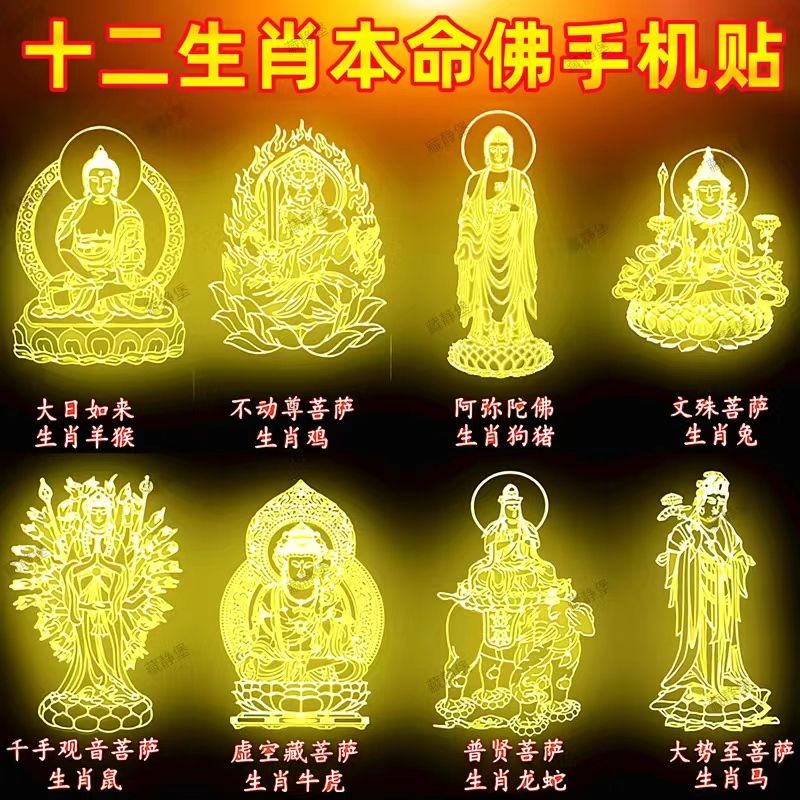 烫金佛像观音手机背创意贴纸防滑