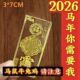 2026护身符丙午马年太岁化锦囊本命年符贴纸属虎猴猪龙烫金金属贴