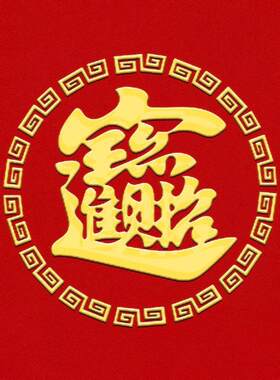 吉祥贴纸金色贴纸个性创意装饰贴车门车窗车身后档玻璃反光车贴