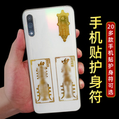 防小人神器招财令纳运贴纸护身符化岁平安金属贴天官赐福爆单