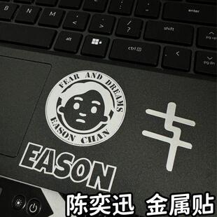 陈奕迅Eason签名演唱会Q头签名金属贴平板笔记本电脑耳机贴纸