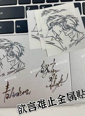 欲言难止简约3D立体金属贴纸转印贴纸防水电脑贴纸