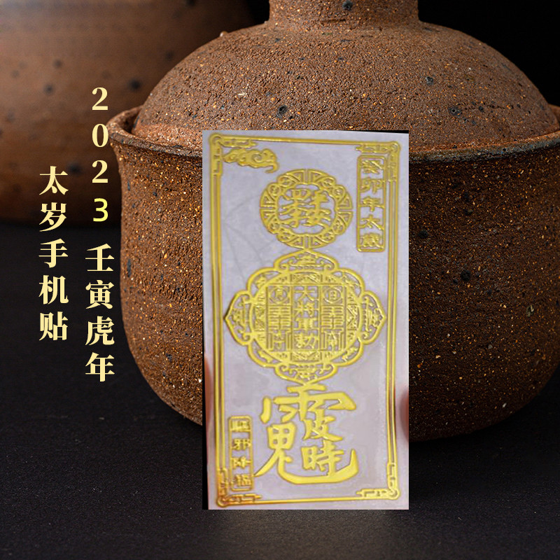 2026马年手机贴符属电脑