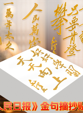 人民万岁3D立体国潮金属贴纸 人民日报金句贴纸励志文字好好学习