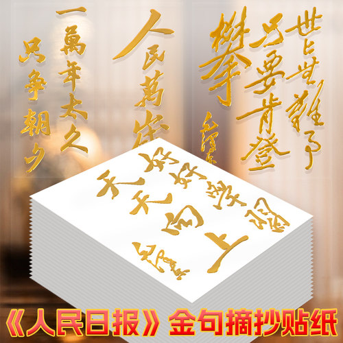 ⭐励志文字小贴纸3D立体国潮金