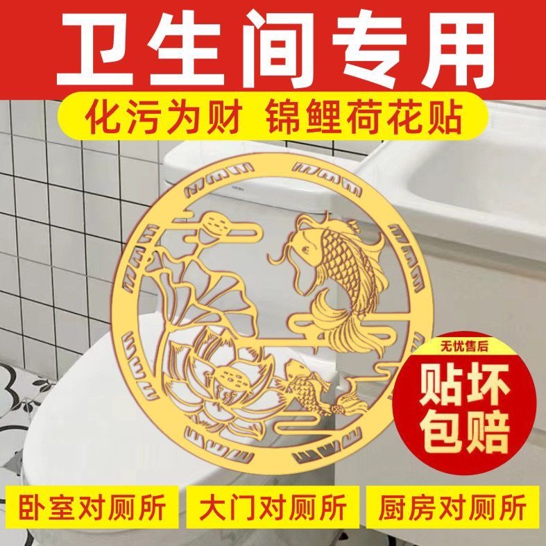 【荷花贴2025上新款】荷花锦鲤净秽金属贴门对门厕所在西北小巧隐