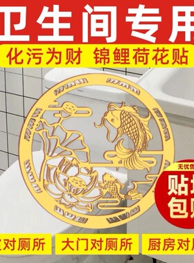 【荷花贴2025上新款】荷花锦鲤净秽金属贴门对门厕所在西北小巧隐