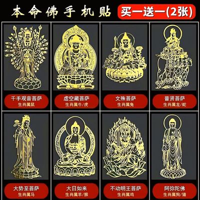 命佛护身手机防滑金属烫金背贴纸