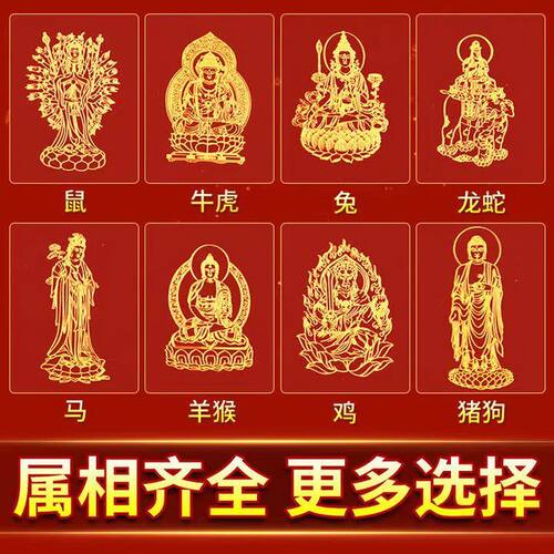 十二生肖守护神手机贴