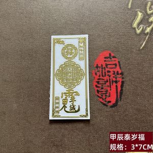 守护神手机贴癸卯兔本命年生肖