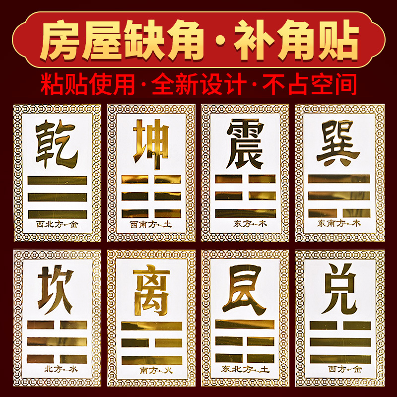 西北角房屋缺角补角牌纯铜坤卦摆件桃木震坎兑巽艮挂件八卦乾卦位