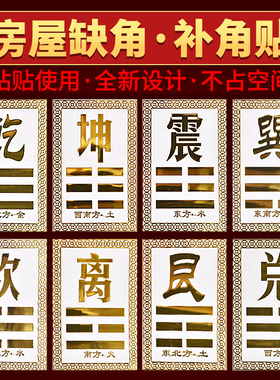 西北角房屋缺角补角牌纯铜坤卦摆件桃木震坎兑巽艮挂件八卦乾卦位
