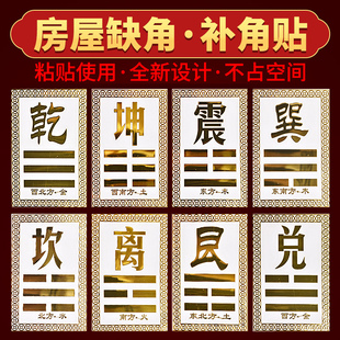 西北角房屋缺角补角牌坤卦摆件桃木震坎兑巽艮挂件八卦乾卦位