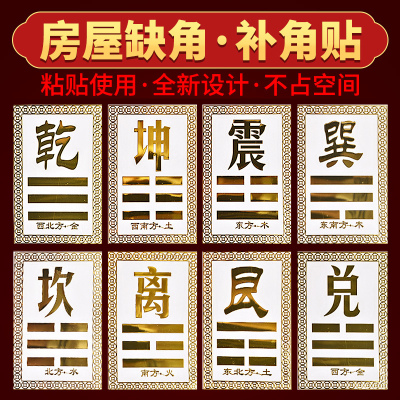 西北角房屋缺角补角牌纯铜坤卦摆件桃木震坎兑巽艮挂件八卦乾卦位