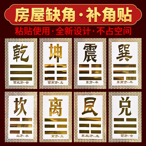 西北角房屋缺角补角牌坤卦摆件桃木震坎兑巽艮挂件八卦乾卦位