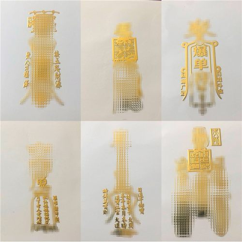 招财纳运金属贴时来运转贴平安护身符贴纸金属符自粘贴纸