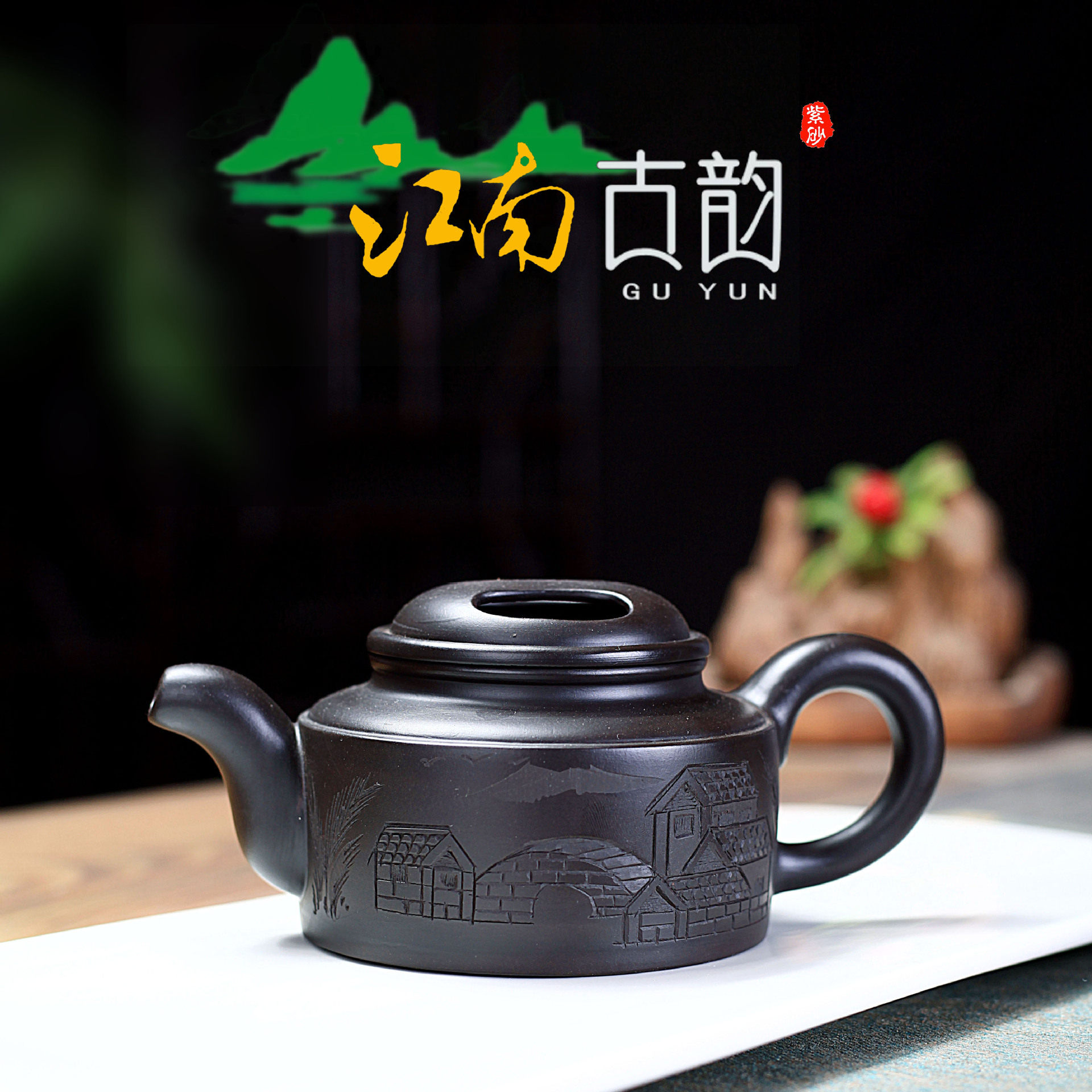 宜兴原矿黑泥紫砂壶手工江南古韵茶壶