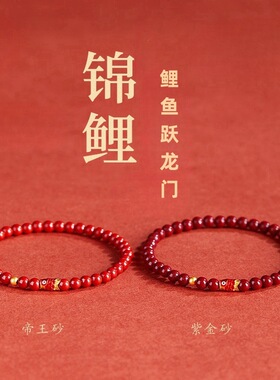 2015新鸿运上岸锦鲤朱砂手串女款红色红绳手链本命年新年礼物好运