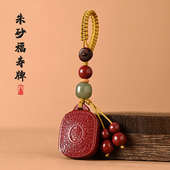 原矿紫金砂福寿双全汽车钥匙扣挂件男女手工个性 创意钥匙挂饰批发