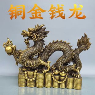 黄铜龙摆件铜金钱祥龙生肖龙五爪龙家居办公室装 饰工艺礼品龙摆件