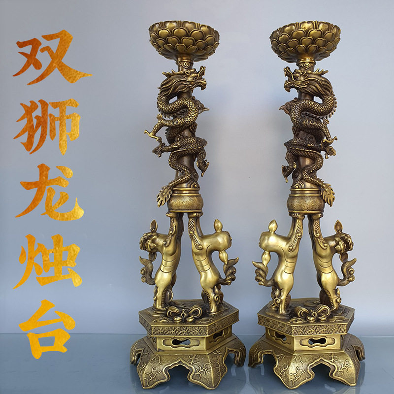 黄铜双狮龙烛台摆件铜蜡台盘龙戏珠大号家用客厅中式佛堂佛具用品