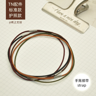 TN绑绳弹力绳松紧本子绑带手账彩色细绳笔记本配件DIY装饰带标准