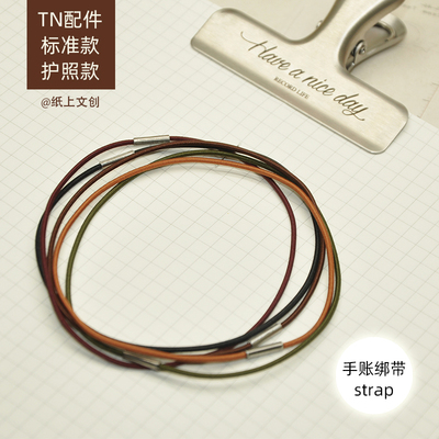 TN手账本绑带弹力松紧彩色细绳