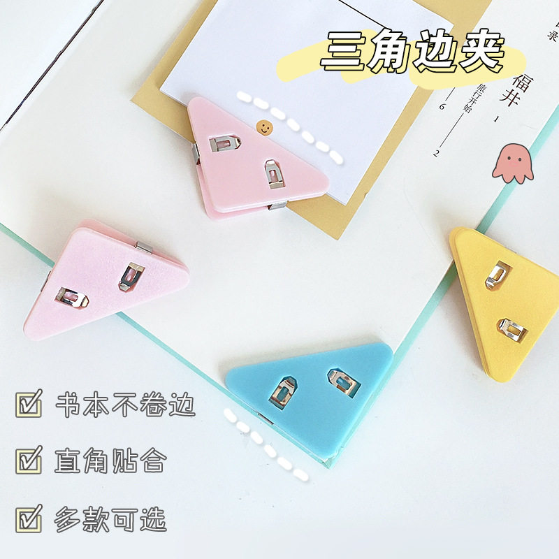 透明三角夹防卷边防折翘保护书角试卷文件彩色书夹学生手账小夹子