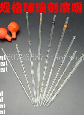 0.1ml0.2ml0.5ml1ml2ml5ml10ml15ml20ml25ml玻璃刻度吸管移液管球