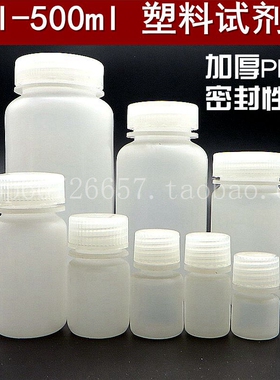 5ml10ml15ml30ml60ml125ml250ml500ml白色棕色加厚PP料塑料试剂瓶