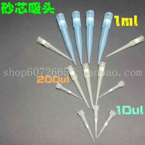 10ul 200ul 1000ul/1ml高品质滤芯吸头 滤芯枪头砂芯吸头砂芯枪头