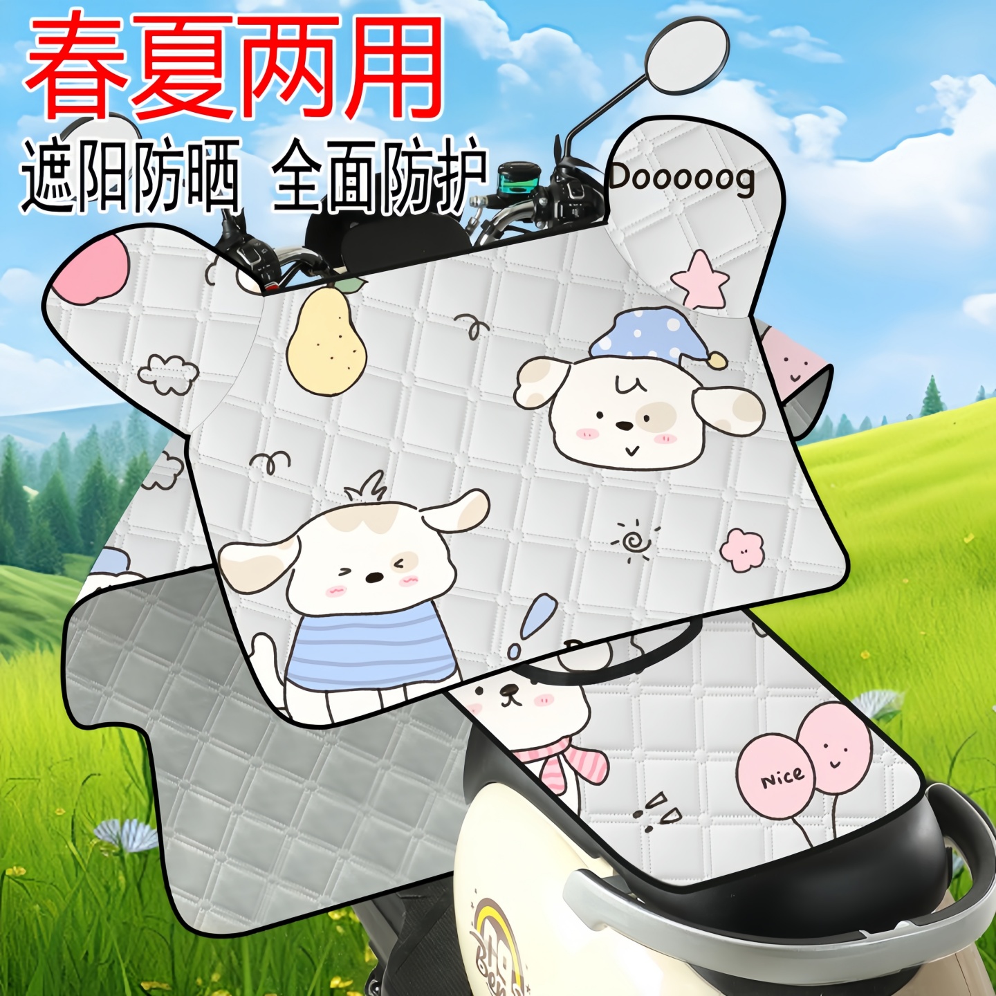 夏季电动车挡风被防晒防水四季