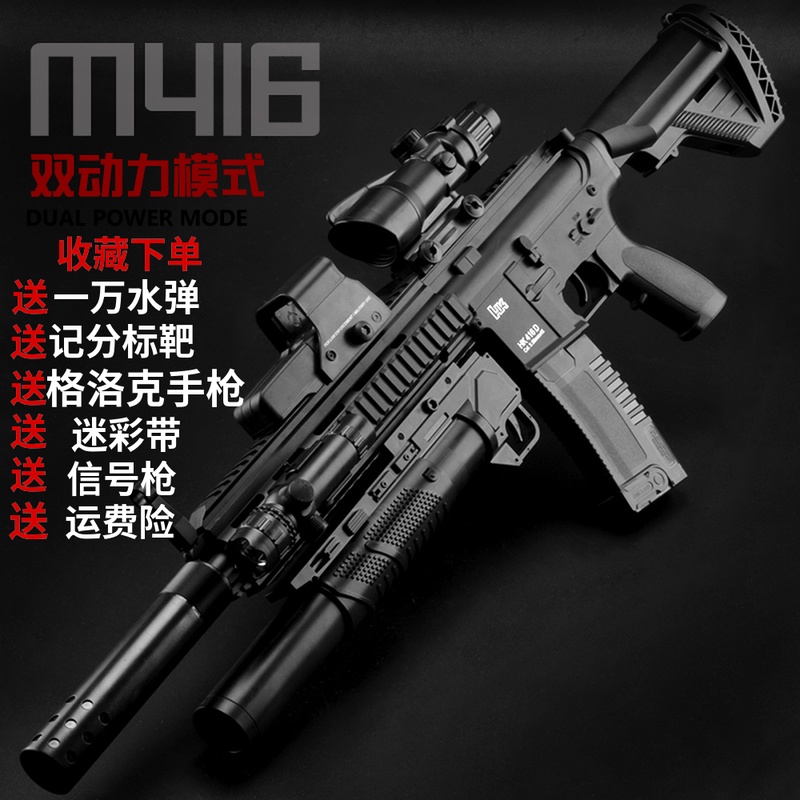 坚锋双模式手自一体M416绝地求生吃鸡小学生水弹枪M249儿童玩具枪