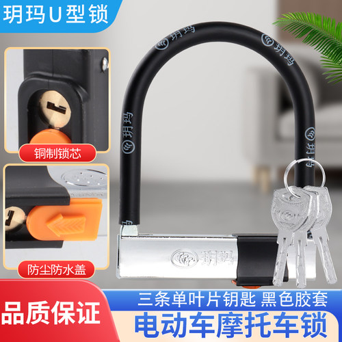 玥玛摩托车锁防盗电动车车锁液压