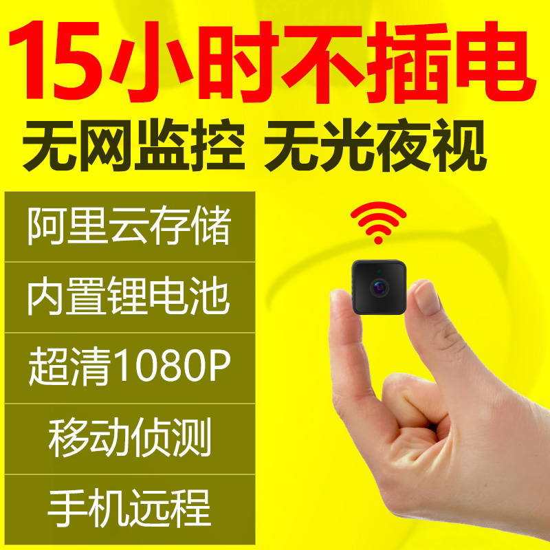 无线微型摄像头手机远程迷你摄影机家用高清夜视WIFI网络监控器小