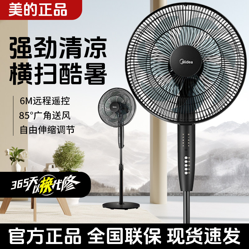 美的电风扇家用落地扇遥控定时摇头轻音大风力立式电风扇-S采团购