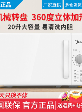 Midea/美的 PM2000家用微波炉多功能转盘机械式小型特价20L采团购