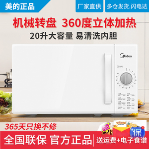 Midea/美的 PM2000家用微波炉多功能转盘机械式小型特价20L采团购