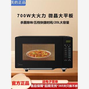Midea/美的 M22J家用新款小型微波炉20L杀菌多功能平板式易采团购