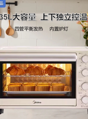 Midea/美的 PT3540电烤箱家用小型烘焙专用烤蛋糕面包空气采团购
