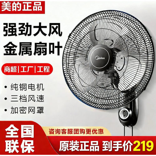 美的壁扇FW45-20B电风扇1