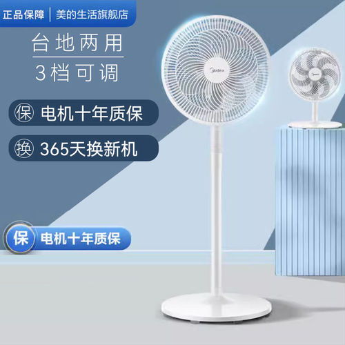 美的电风扇SAE35CA家用落