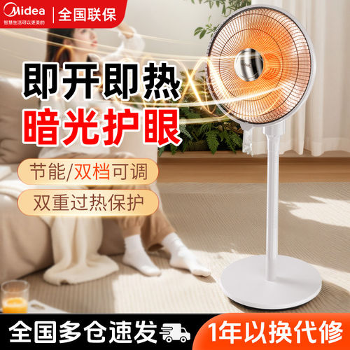 美的小太阳取暖器家用节