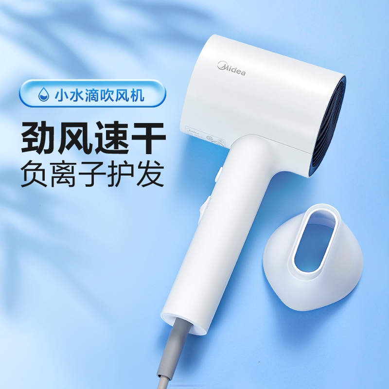 美的负离子吹风机家用快干护发宿舍用学生专用大风力吹风机采团购